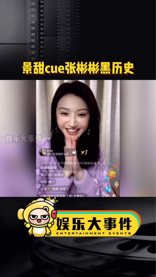 娱乐吃瓜张彬彬景甜,张彬彬与景甜的甜蜜互动揭秘