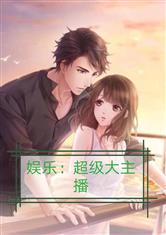 娱乐吃瓜酱甜妹小说,娱乐圈的甜蜜逆袭之路