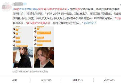 讨论娱乐圈吃瓜事件,揭秘明星幕后真相与争议