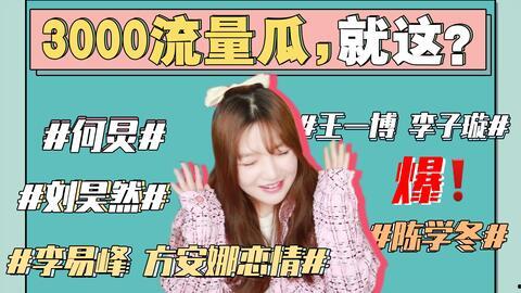 娱乐圈吃瓜小杨,揭秘明星幕后故事，带你走进娱乐圈真相！