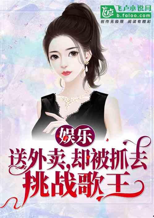 娱乐吃瓜王小甜小说,吃瓜小仙女与霸道总裁的甜蜜碰撞