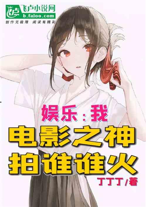 娱乐吃瓜酱博主小说